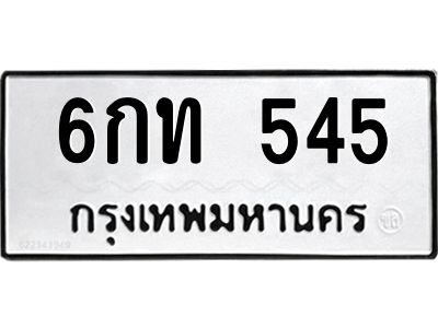 5.ทะเบียนรถ  545 ทะเบียนมงคล  6กท 545 จากกรมขนส่ง