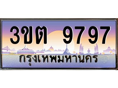 4.ทะเบียนรถ  9797 เลขประมูล ทะเบียนสวย 3ขต 9797 ผลรวมดี 40