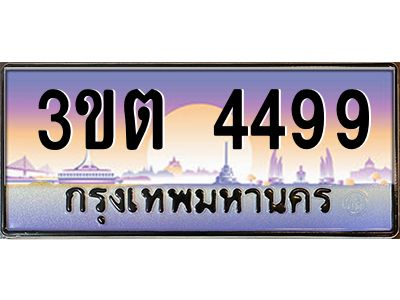 3.ทะเบียนรถ  4499 เลขประมูล ทะเบียนสวย 3ขต 4499 จากกรมขนส่ง