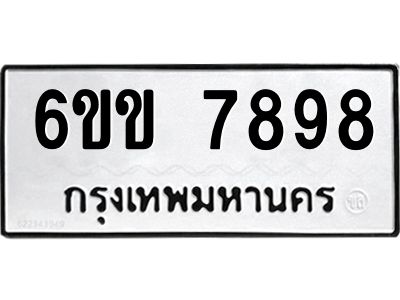 นันทะเบียนรถ  7898  ทะเบียนมงคล   6ขข 7898  ผลรวมดี 42