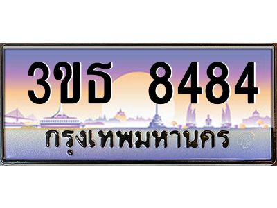 3.ทะเบียนรถ 8484 เลขประมูล ทะเบียนสวย 3ขธ 8484 จากกรมขนส่ง