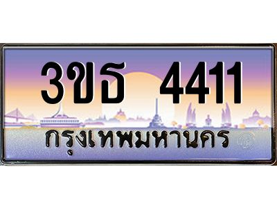 3.ทะเบียนรถ 4411 เลขประมูล ทะเบียนสวย 3ขธ 4411ผลรวมดี 19