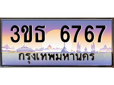 4.ทะเบียนรถ  6767 เลขประมูล ทะเบียนสวย 3ขธ 6767 จากกรมขนส่ง