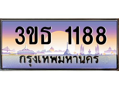 8.ทะเบียนรถ 1188 เลขประมูล ทะเบียนสวย 3ขธ 1188 จากกรมขนส่ง