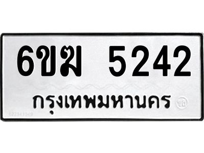 1.ทะเบียนรถ  5242 ทะเบียนมงคล  6ขฆ 5242 ผลรวมดี 24