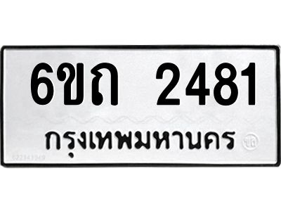 รับจองทะเบียนรถ 9856 หมวดใหม่  9856 ทะเบียนมงคล  ผลรวมดี 42
