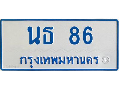 1.ทะเบียนรถตู้เลข 86 ทะเบียน  นธ 86 ผลรวมดี 23