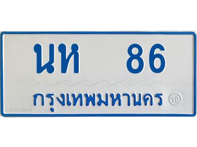 1.ทะเบียนรถตู้เลข 86 ทะเบียน  นห 86 ผลรวมดี 24