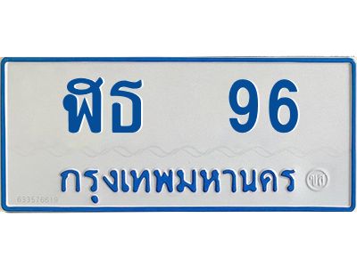 1.ทะเบียนรถตู้เลข 96 ทะเบียน  ฬธ 96 ผลรวมดี 24