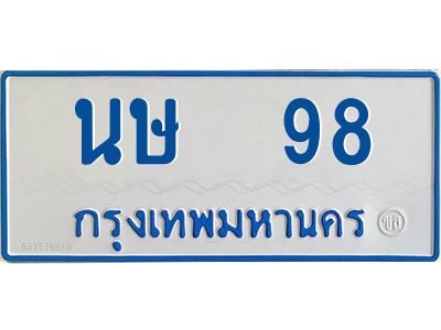 1.ทะเบียนรถตู้เลข 98 ทะเบียน  นษ 98 สำหรับรถตู้ 11 ที่นั่ง