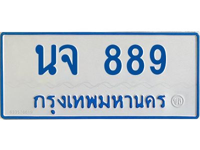 1.ทะเบียนรถตู้เลข 889 ทะเบียน  นจ 889 ผลรวมดี 36