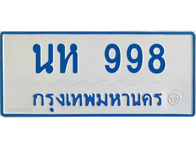 1.ทะเบียนรถตู้เลข 998 ทะเบียน  นห 998 ผลรวมดี 36