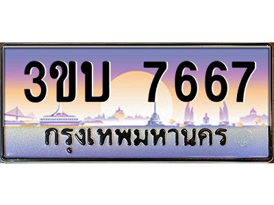 4.ทะเบียนรถ 7667 เลขประมูล ทะเบียนสวย 3ขบ 7667 จากกรมขนส่ง
