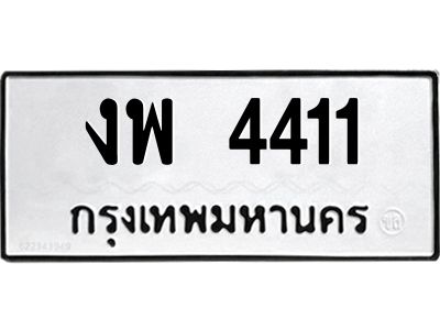 3.ทะเบียนรถ  4411 ทะเบียนมงคล  งพ 4411 จากกรมขนส่ง