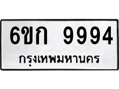 3.ทะเบียนรถ  9994 ทะเบียนมงคล  6ขก 9994 ผลรวมดี 40