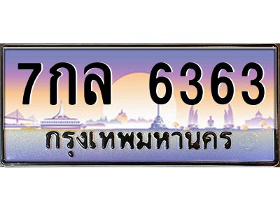 3.ทะเบียนรถ  6363 เลขประมูล ทะเบียนสวย 7กล 6363 ผลรวมดี 32