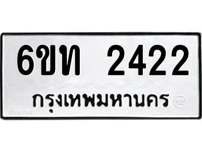 รับจองทะเบียนรถ 2422 หมวดใหม่  6ขท 2422 ทะเบียนมงคล  ผลรวมดี 19