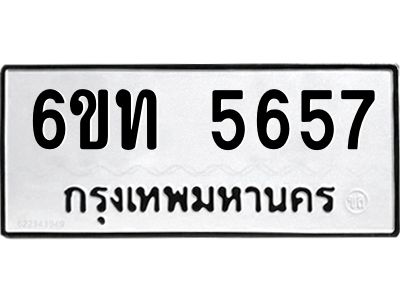 รับจองทะเบียนรถ 5657 หมวดใหม่ 6ขท 5657 ทะเบียนมงคล ผลรวมดี 32