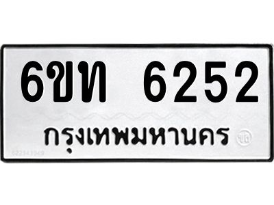 1.ทะเบียนรถ 6252 หมวดใหม่ 6ขท 6252 ทะเบียนมงคล ผลรวมดี 24