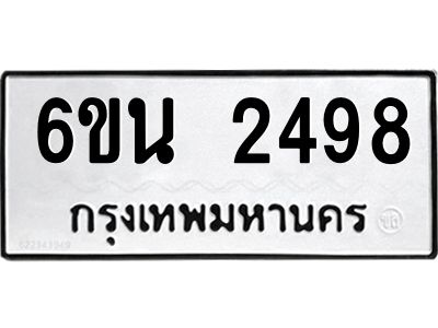 รับจองทะเบียนรถ 2498 หมวดใหม่ 6ขน 2498 ทะเบียนมงคล ผลรวมดี 36