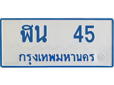 12.ทะเบียนรถตู้  45 ทะเบียนมงคล ฬน  45 ผลรวมดี 19