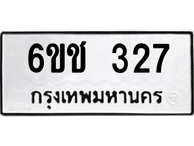 12.ทะเบียนรถ 327 ทะเบียนมงคล  6ขช 327 จากกรมขนส่ง