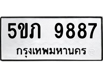 12.ทะเบียนรถ  9887 ทะเบียนมงคล  5ขภ 9887 ผลรวมดี 40