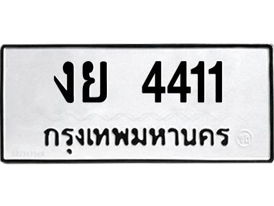 kkทะเบียนรถ 4411 ทะเบียนมงคล  งย 4411 จากกรมขนส่ง
