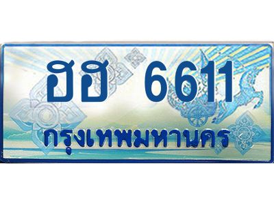 kkทะเบียนรถตู้  6611 เลขประมูล ทะเบียนสวย ฮฮ 6611 ผลรวมดี 24