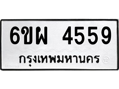 รับจองทะเบียนรถ 4559 หมวดใหม่ 6ขผ 4559 ทะเบียนมงคล