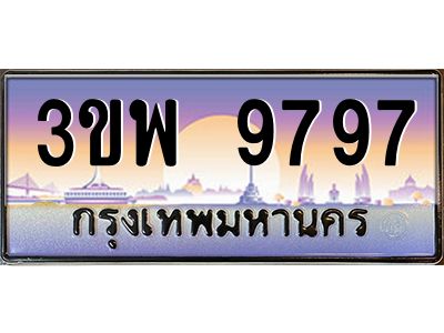 15.ทะเบียนรถ 9797 เลขประมูล ทะเบียนสวย 3ขพ 9797 จากกรมขนส่ง
