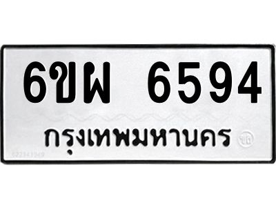 รับจองทะเบียนรถ 6594 หมวดใหม่ 6ขผ 6594 ทะเบียนมงคล ผลรวมดี 40