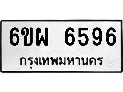 รับจองทะเบียนรถ 6596 หมวดใหม่ 6ขผ 6596 ทะเบียนมงคล ผลรวมดี 42