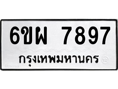 รับจองทะเบียนรถ 7897 หมวดใหม่ 6ขผ 7897 ทะเบียนมงคล