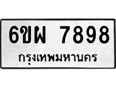 รับจองทะเบียนรถ 7898 หมวดใหม่ 6ขผ 7898 ทะเบียนมงคล