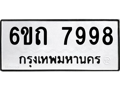 รับจองทะเบียนรถ 7998 หมวดใหม่  6ขถ 7998 ทะเบียนมงคล ผลรวมดี 42