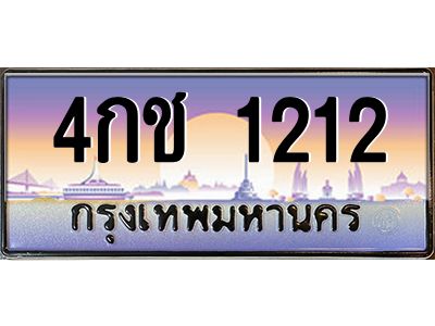 v ทะเบียนรถแนะนำ 1212 เลขประมูล  4กช 1212 จองก่อนมีสิทธิ์ก่อน