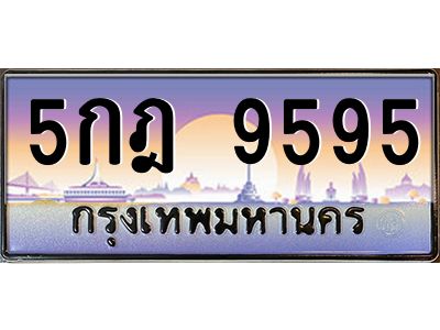 v ทะเบียนรถแนะนำ 9595 เลขประมูล  5กฎ 9595 จองก่อนมีสิทธิ์ก่อน