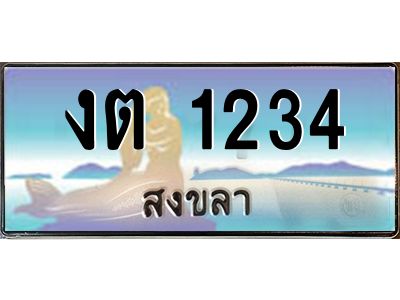 2.ทะเบียรถนสวย 1234 จังหวัดสงขลา งต 1234 ผลรวมดี 15