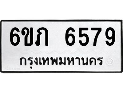 รับจองทะเบียนรถ 6579 หมวดใหม่  6ขภ 6579 ทะเบียนมงคล  ผลรวมดี 36