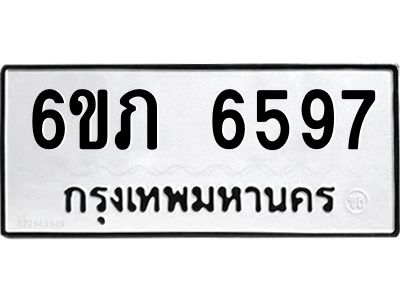 รับจองทะเบียนรถ 6597 หมวดใหม่  6ขภ 6597 ทะเบียนมงคล  ผลรวมดี 36