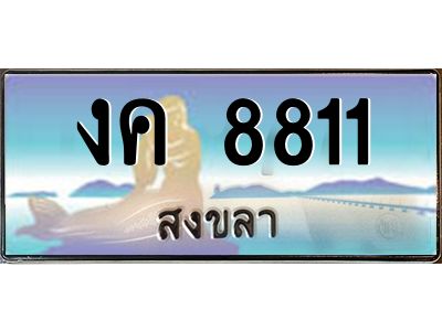 2.ทะเบียนรถสงขลา งค 8811 ผลรวมดี 24 หรูหราเหนือระดับ “งานหนัด”