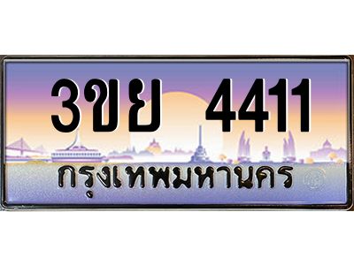 3.เว็บทะเบียนรถ 4411 ผลรวมดี 23 ทะเบียนสวย 3ขย 4411 จากกรมขนส่ง
