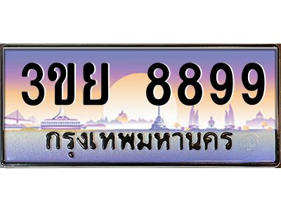 3.เว็บทะเบียนรถ 8899 เลขประมูล ทะเบียนสวย 3ขย 8899 จากกรมขนส่ง