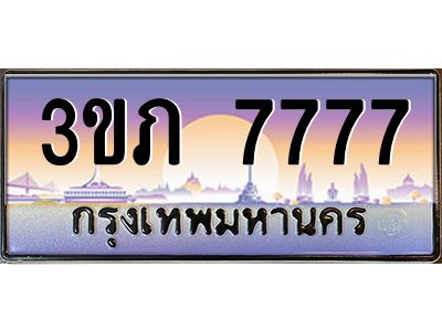 2.ทะเบียนรถ 7777 เลขประมูล ทะเบียนสวย 3ขภ 7777 จากกรมขนส่ง