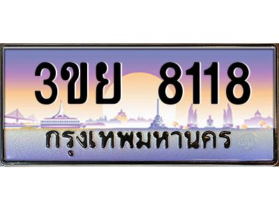 2. มีโชค มีดี ทะเบียนรถ  8118 เลขประมูล ทะเบียนสวย 3ขย 8118