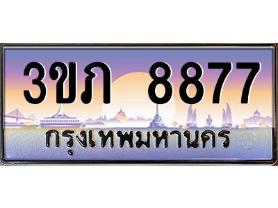 2.ทะเบียนรถ  8877 เลขประมูล ทะเบียนสวย 3ขภ 8877 ผลรวมดี 36