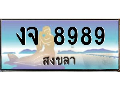 2.แพททะเบียนรถ สงขลา งจ 8989 ผลรวมดี 42 หรูหราเหนือระดับ “งานหนัด”