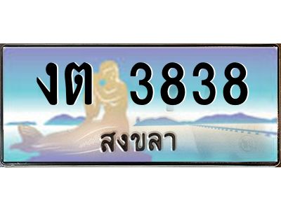 2.แพททะเบียนกราฟฟิค สงขลา งต 3838 หรูหราเหนือระดับ “งานหนัด”