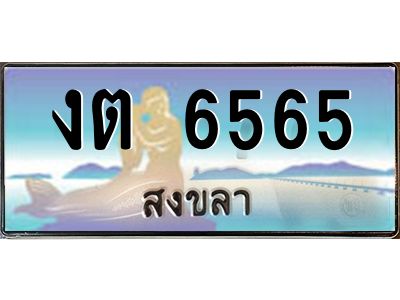 2.แพททะเบียนรถ สงขลา งต 6565 หรูหราเหนือระดับ “งานหนัด”